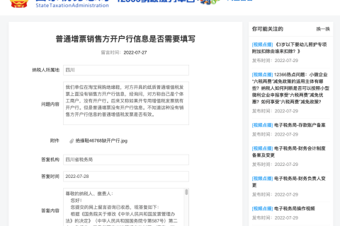 普通增票销售方开户行信息是否需要填写？