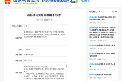 商标使用费是否缴纳印花税？