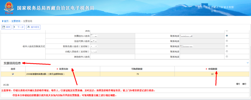 西藏税务发票“线上申领、线下配送”操作指引