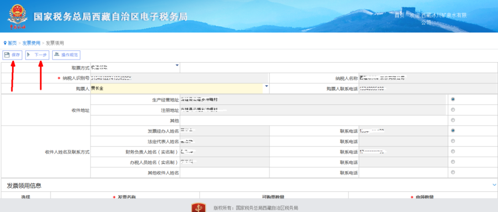西藏税务发票“线上申领、线下配送”操作指引
