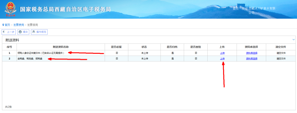 西藏税务发票“线上申领、线下配送”操作指引