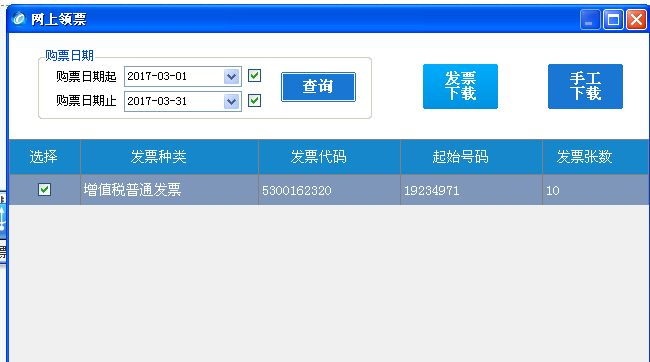 西藏税务发票“线上申领、线下配送”操作指引