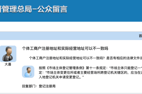 【拉萨】个体工商户注册地址和实际经营地址可以不一致吗？