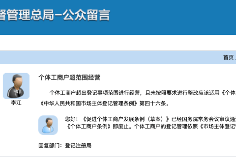 【拉萨】个体工商户经营范围超出登记事项，有没有法律条例？