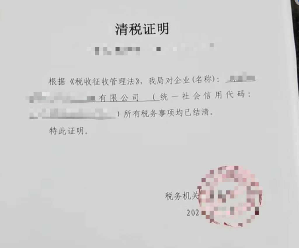 拉萨注销公司代办需要提供什么资料和办理流程？