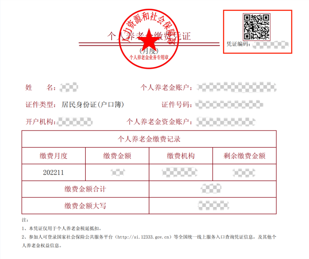 享受个人养老金税收优惠政策“三步走”