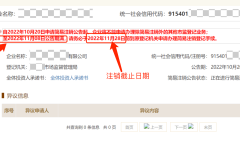 拉萨公司简易注销流程介绍、公示入口