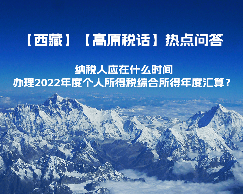 纳税人应在什么时间办理2022年度个人所得税综合所得年度汇算？
