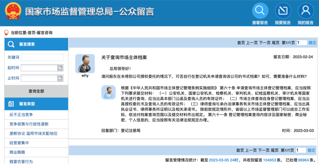 股东在未得到公司授权委托的情况下，可否自行在登记机关申请查询该公司的登记资料?