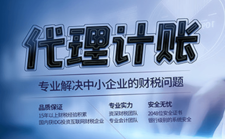 代理记账和专职会计有什么区别？在拉萨是代理记账好，还是请专职会计好？