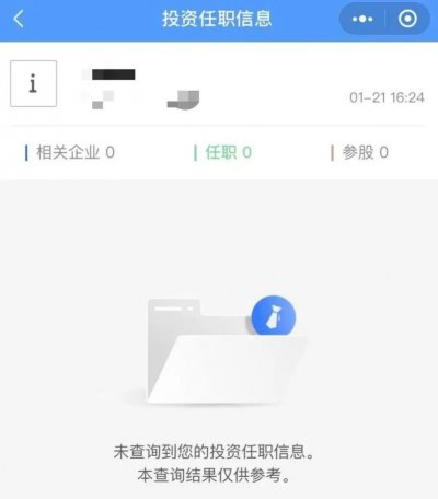 如何查询自己名下是否注册了公司，身份证是否被冒用？如果被冒用了，应该怎么处理？