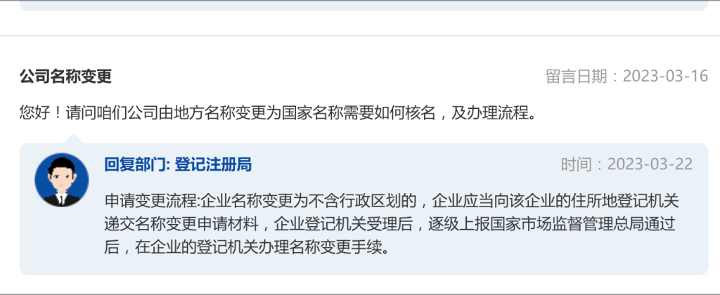 拉萨公司名称由地方名称变更为国家名称需要如何核名及办理流程。