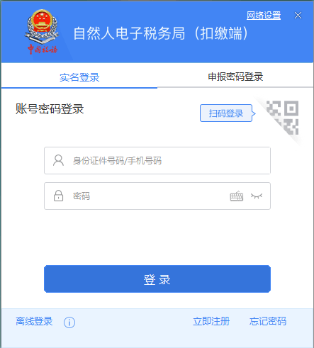 西藏自然人电子税务局扣缴端首次注册，如何获取申报密码？
