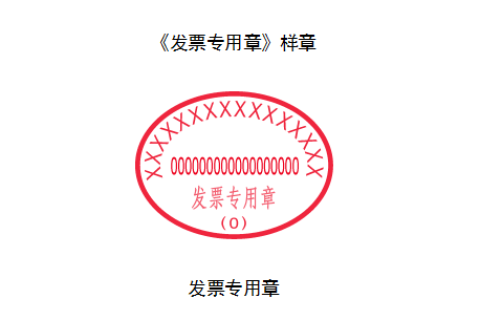西藏增值税电子发票上没有发票专用章，请问该发票有效吗？