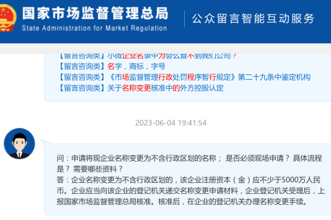 【市监总局回复】申请将现企业名称变更为不含行政区划的名称； 是否必须现场申请？ 具体流程是？ 需要哪些资料？