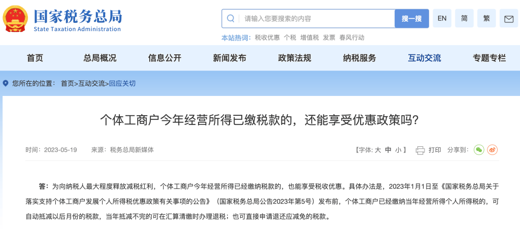 个体工商户今年经营所得已缴税款的，还能享受优惠政策吗？