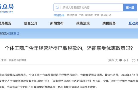 个体工商户今年经营所得已缴税款的，还能享受优惠政策吗？