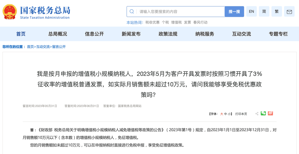 我是按月申报的增值税小规模纳税人，2023年5月为客户开具发票时按照习惯开具了3%征收率的增值税普通发票，如实际月销售额未超过10万元，请问我能够享受免税优惠政策吗？