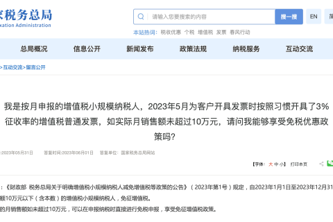 我是按月申报的增值税小规模纳税人，2023年5月为客户开具发票时按照习惯开具了3%征收率的增值税普通发票，如实际月销售额未超过10万元，请问我能够享受免税优惠政策吗？