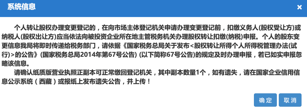 拉萨公司进行股权转让最新流程