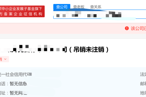 拉萨公司状态是吊销未注销，还需要处理吗？
