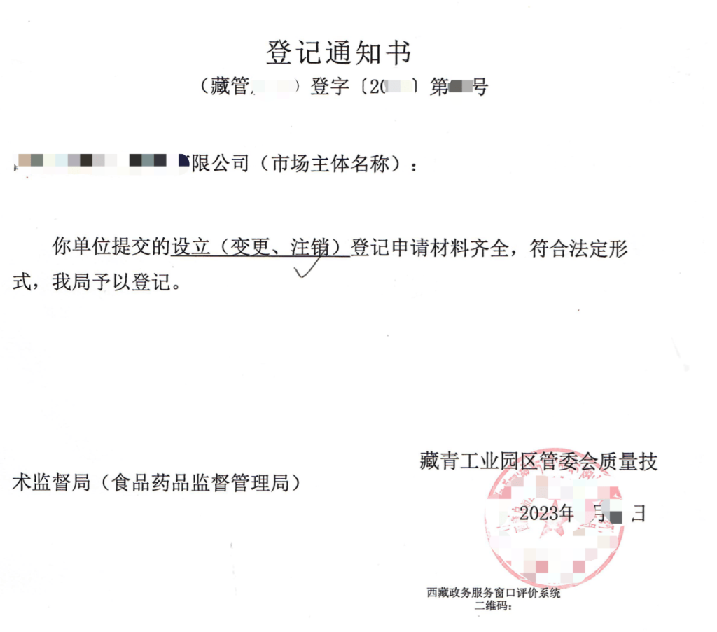 西藏藏青工业园的企业如何进行注销？在拉萨还是在格尔木办理？