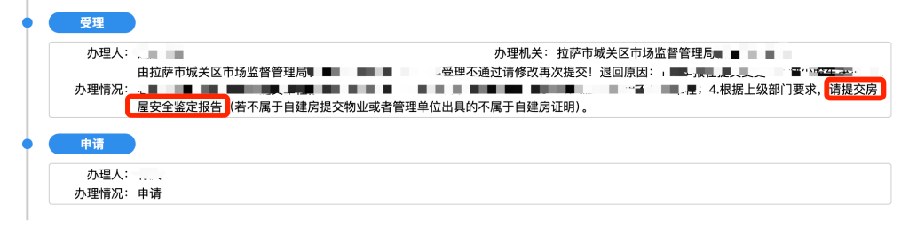 在拉萨注册公司，办理营业执照时，需要的房屋安全鉴定报告是怎么回事？需要如何处理？