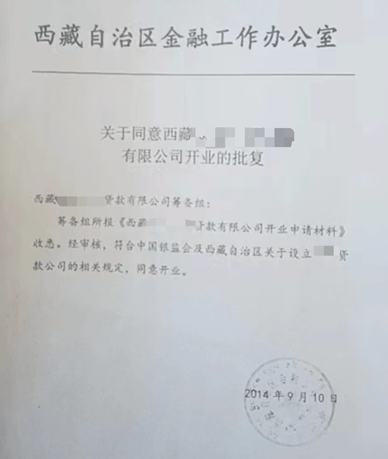 拉萨小额贷款类似性质的金融类公司，如何注销？