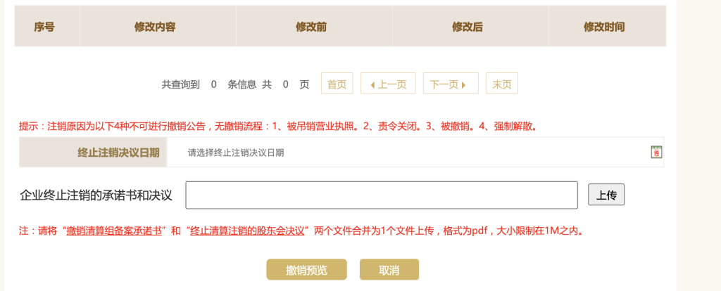 如何撤销拉萨公司的清算组备案，终止注销流程？