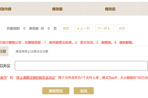 如何撤销拉萨公司的清算组备案，终止注销流程？