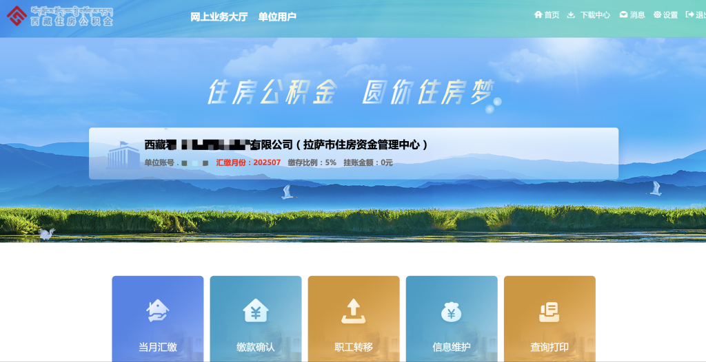 拉萨公积金开户怎么操作？怎么缴纳？一文讲清！